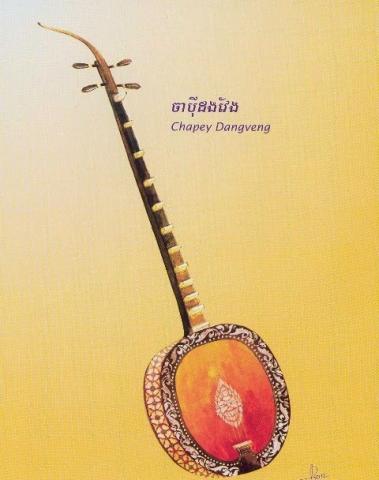 Chapei Dang Veng